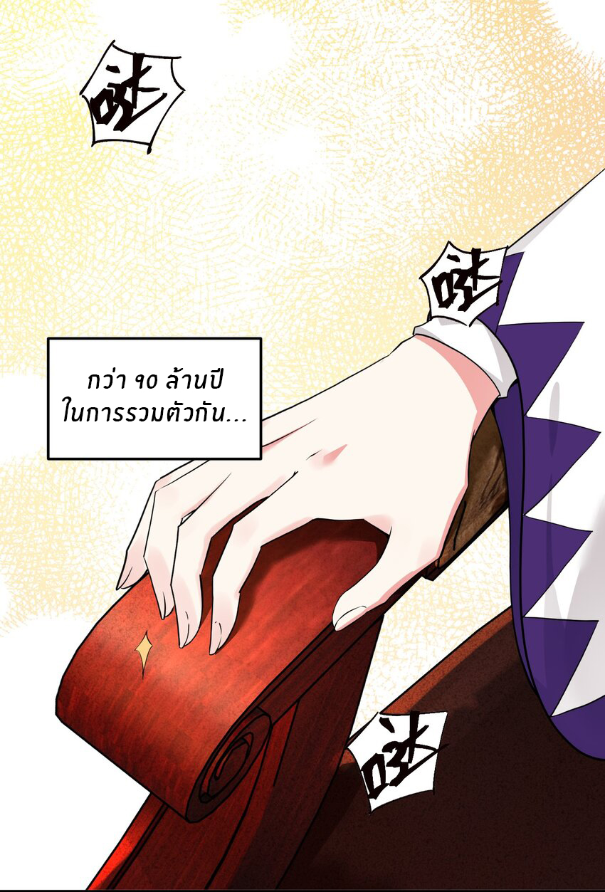 Immortal Me And Eldritch Wife ตอนที่ 3 หน้า 4