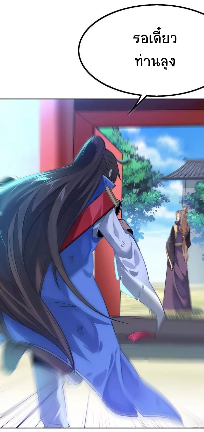 การกลับมาของจักพรรดิ์ ตอนที่ 4 หน้า 3