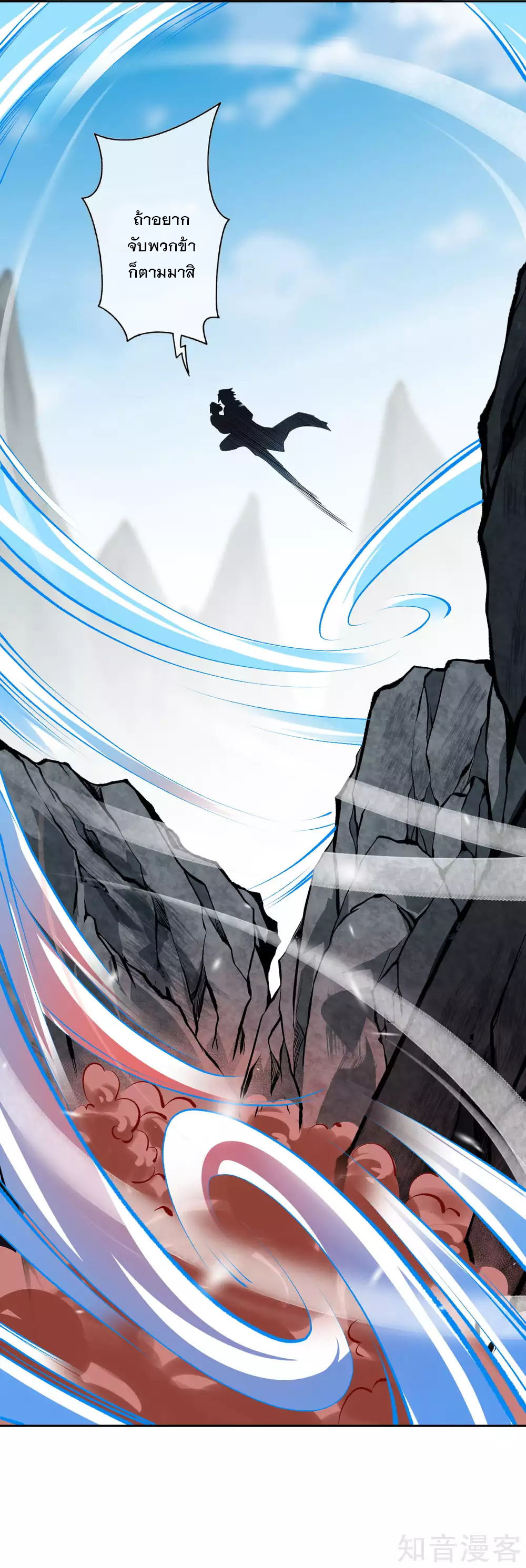 อาณาจักรดาบอมตะ ตอนที่ 39 หน้า 5