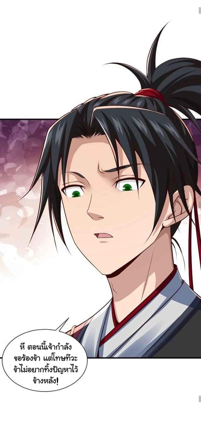 เทพเจ้าจักรพรรดิที่แข็งแกร่งที่สุด ตอนที่ 7 หน้า 25