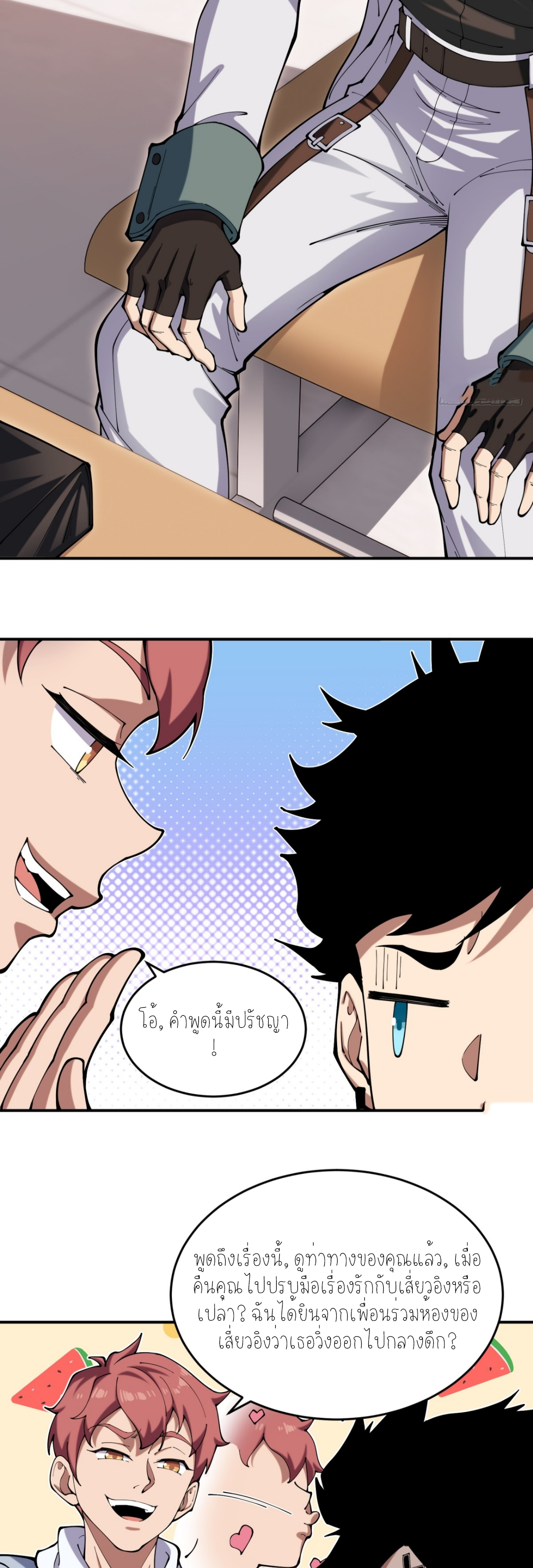 แสงแห่งความหวัง: คุณลุงผู้ทำลาย~ ตอนที่ 4 หน้า 3