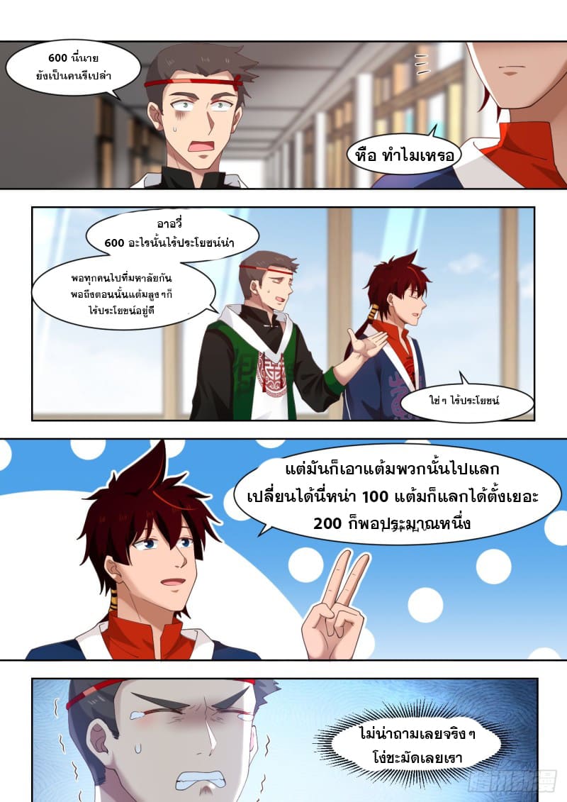 หมื่นเผ่าภัยพิบัติ ตอนที่ 81 หน้า 13