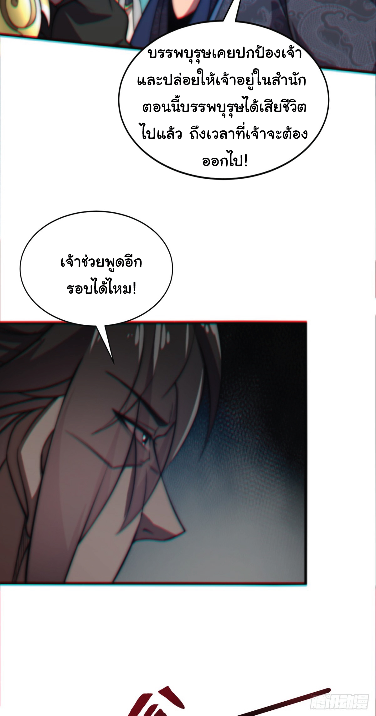 I Get Stronger Just by Lying down while My Apprentice Cultivates ตอนที่ 1 หน้า 44