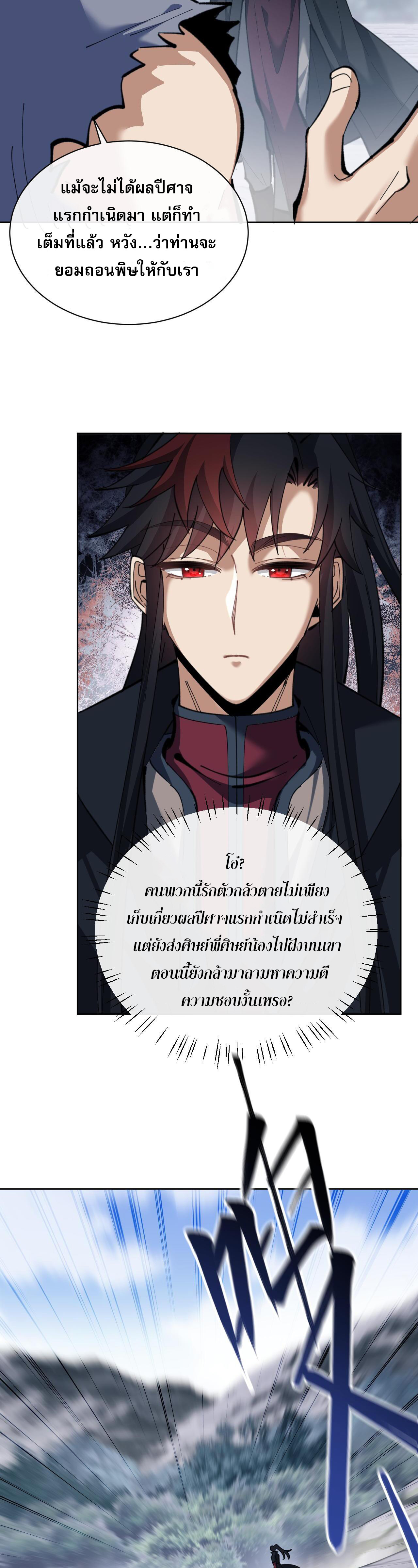 อาจารย์ ศิษย์บ้าขอกบฎนะขอรับ ตอนที่ 17 หน้า 27
