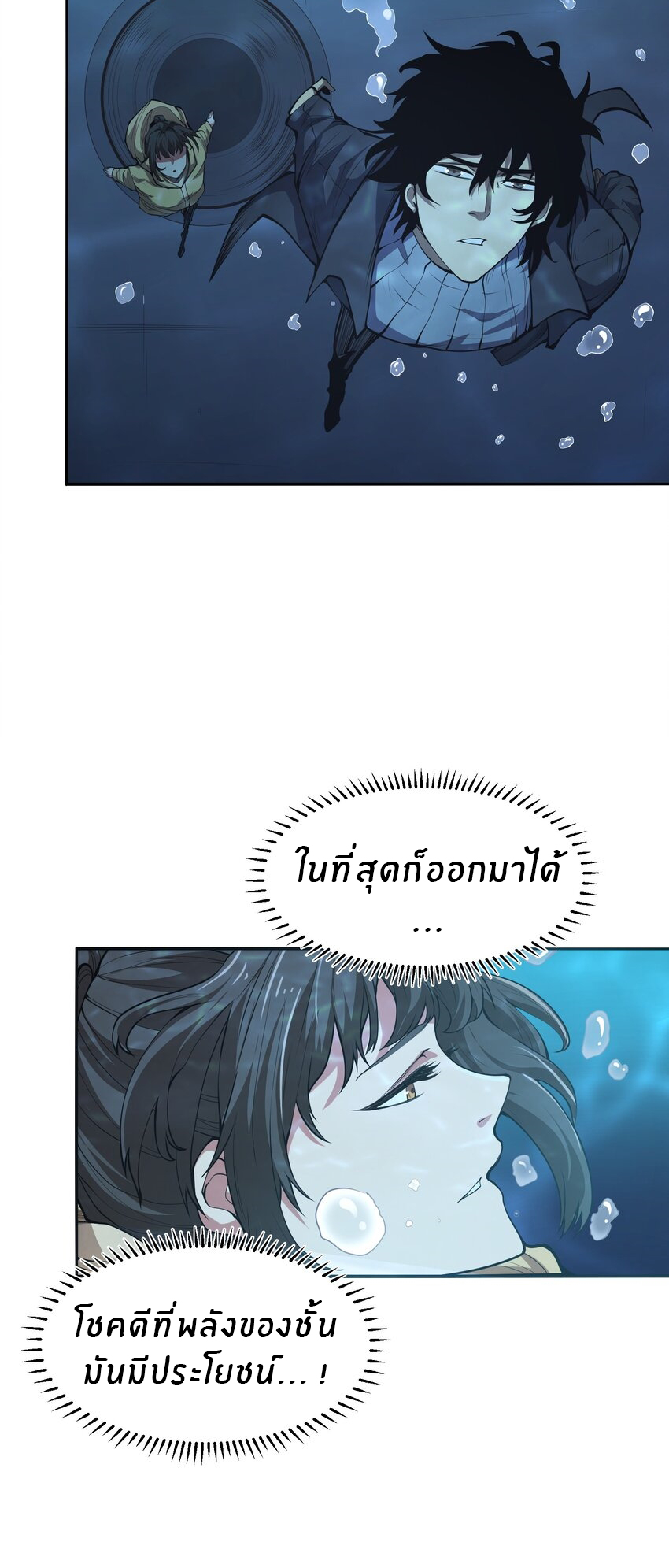 (ทันต้นฉบับ)The catastrophe of the doomsday, the rebirth of me turned the whole family into a boss! ตอนที่ 21 หน้า 43