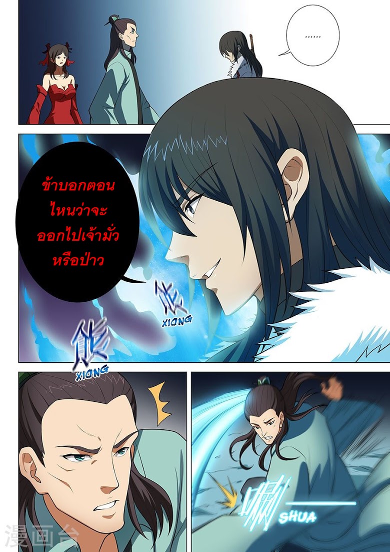 God of Martial Arts ตอนที่ 13 หน้า 23