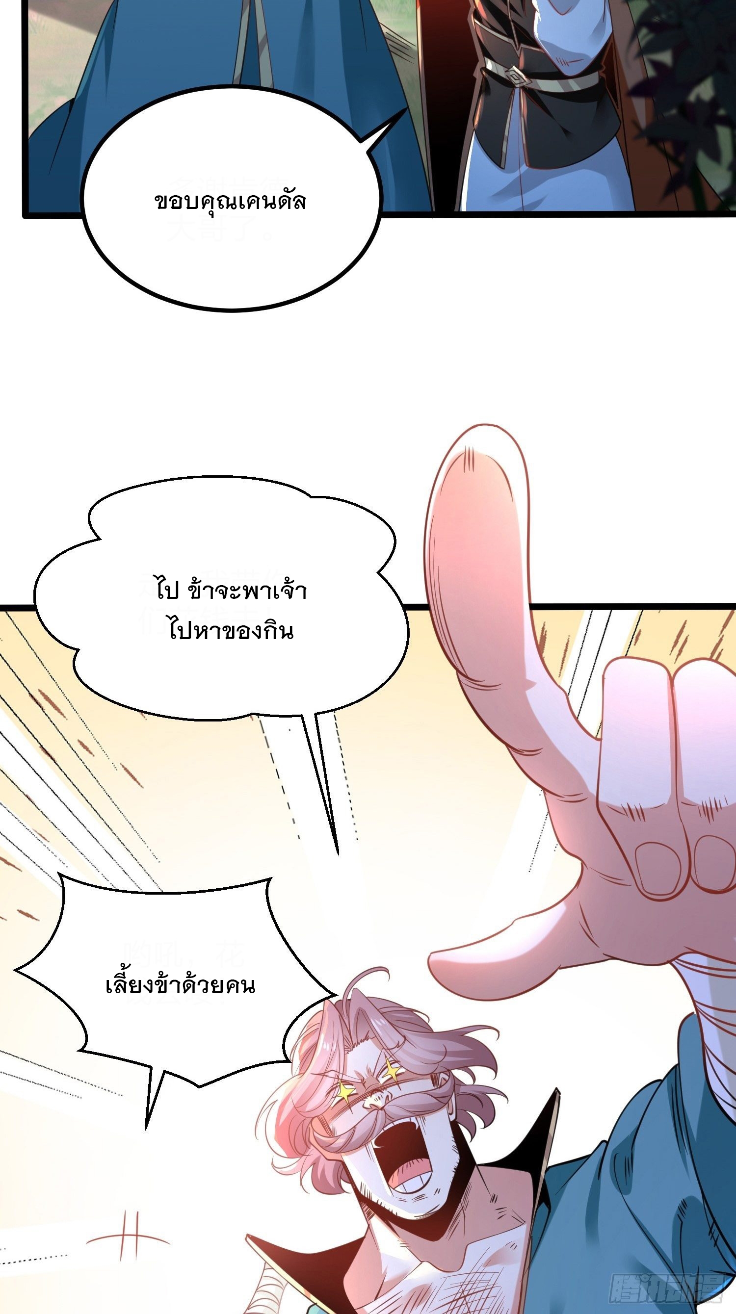 เทพกระบี่มรณะ (ชนจีน) ตอนที่ 64 หน้า 13