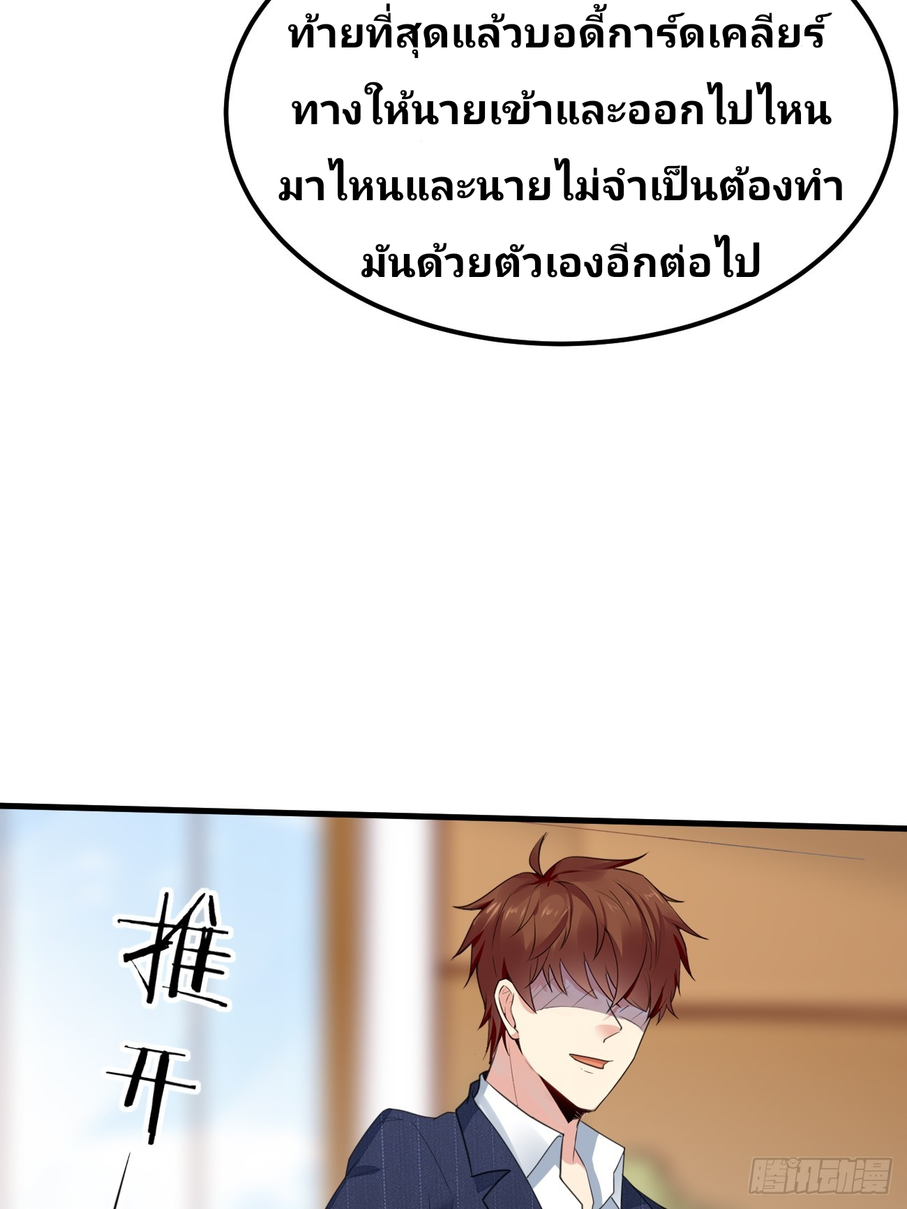 ฉันสุ่มตัวตนใหม่ทุกสัปดาห์ ตอนที่ 76 หน้า 48