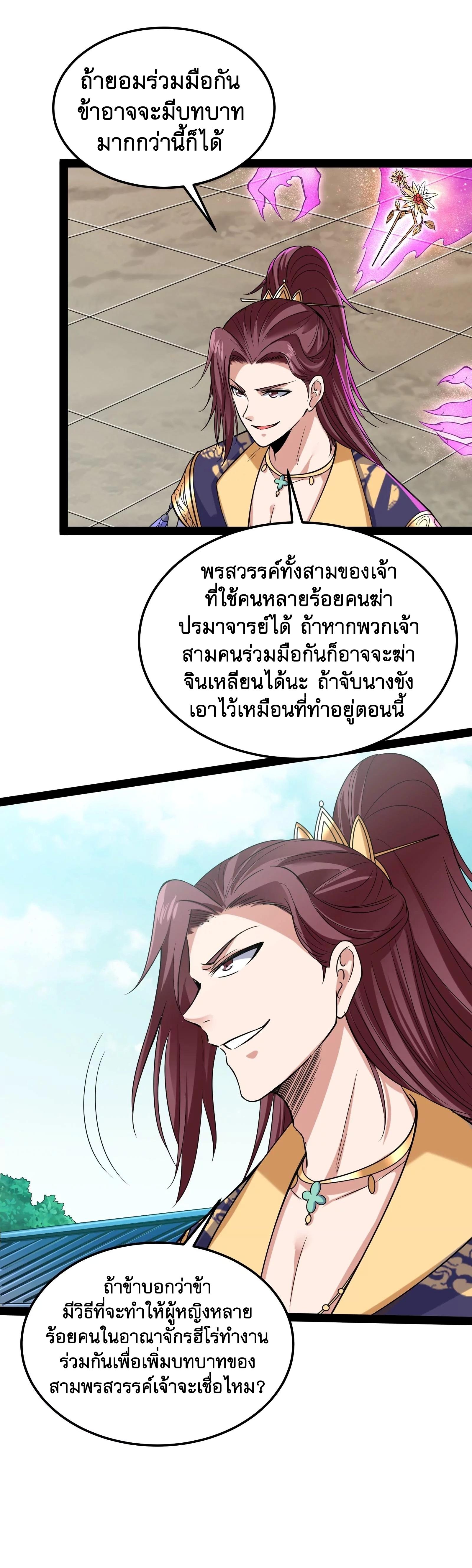 I Am The King | ระเบิดสวรรค์ ตอนที่ 44 หน้า 18