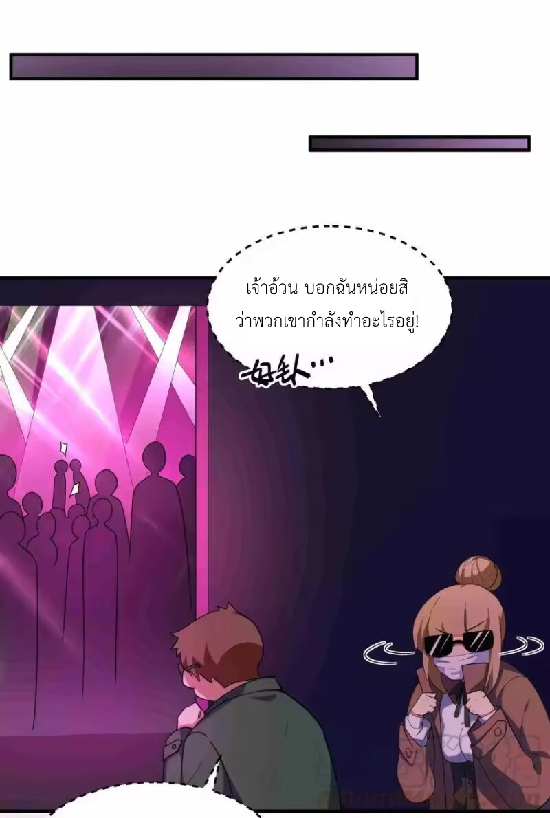 Alongside Demons And Deities ตอนที่ 8 หน้า 7