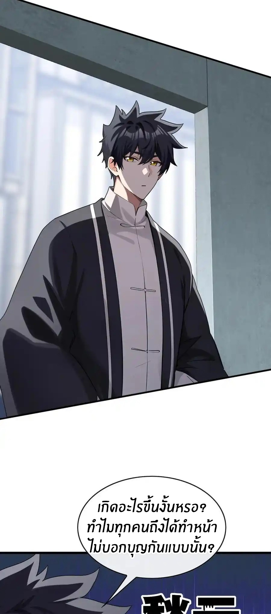 ลงจากภูเขาเพื่อมาเป็นเบ๊ภรรยา ตอนที่ 57 หน้า 25