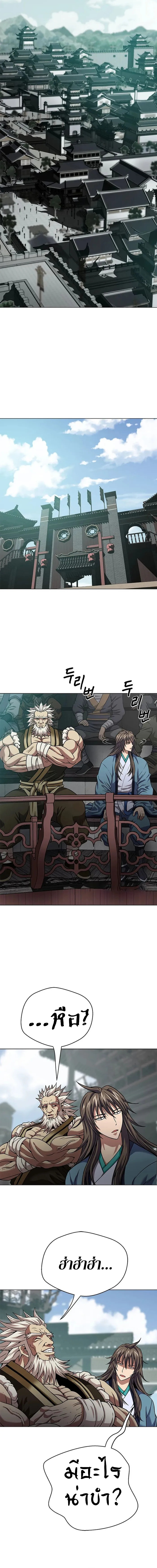 Invincible Territory ตอนที่ 9 หน้า 4