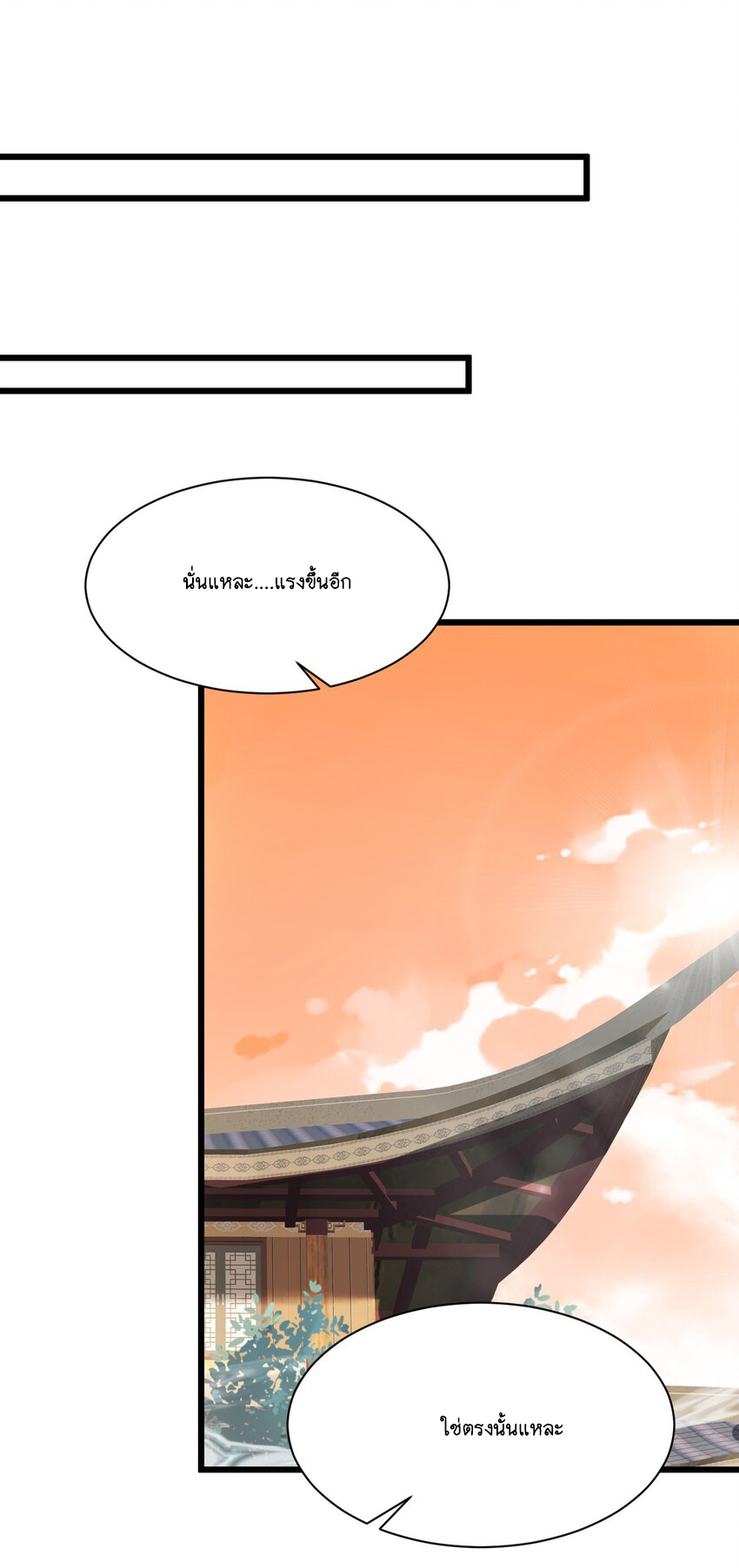 Cultivation of Destiny Great Waste ตอนที่ 6 หน้า 22