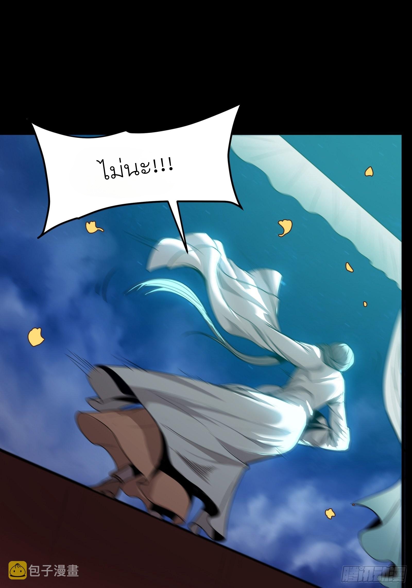 Legend of Star Genera ชนจีน ตอนที่ 72 หน้า 44