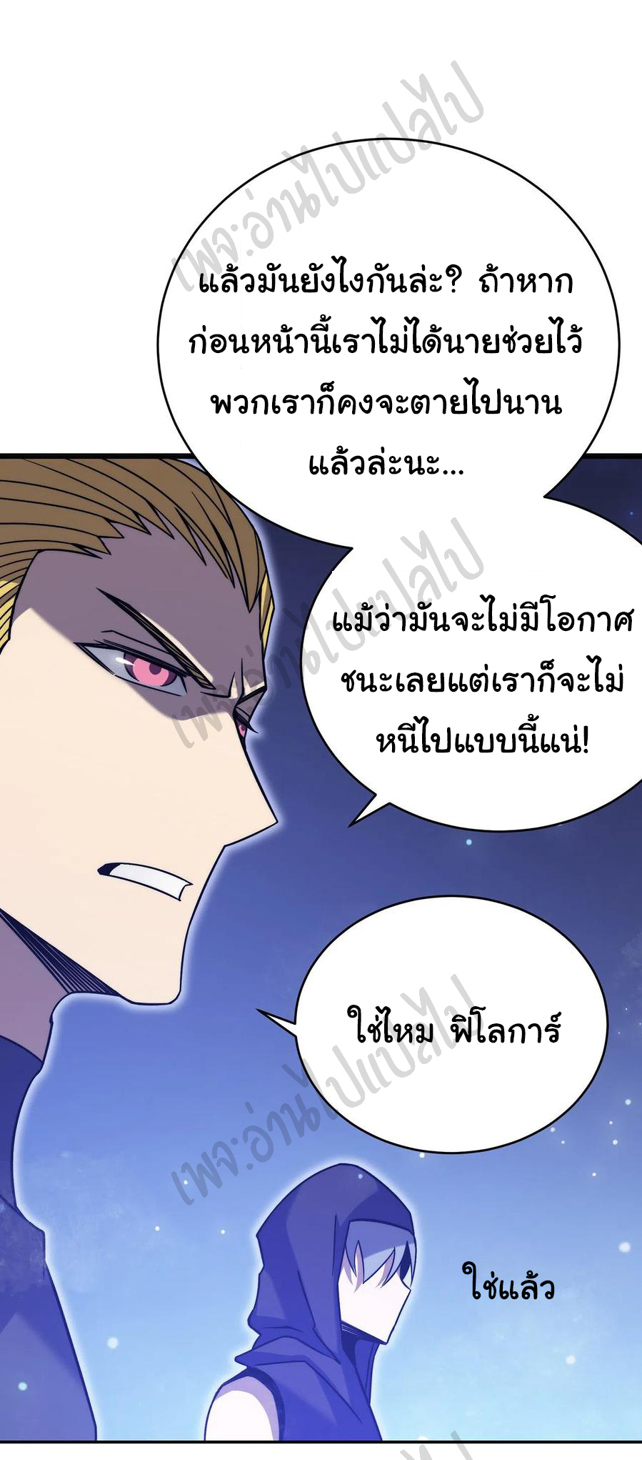 I killed the gods in another world ตอนที่ 22 หน้า 21