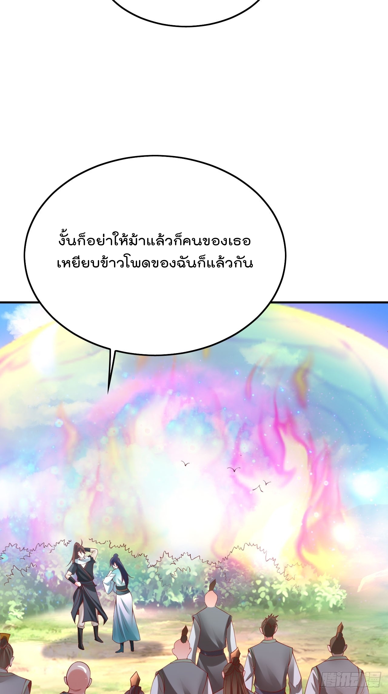 ยอดยุทธหนุมบ้านไร่(我真不是蓋世高人)(ชนจีน) ตอนที่ 2 หน้า 15