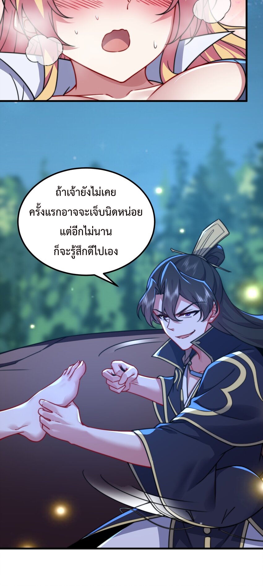 (ชนจีน) อาจารย์จอมวายร้ายกับลูกศิษย์ผู้อยู่ยงคงกระพัน ตอนที่ 92 หน้า 22