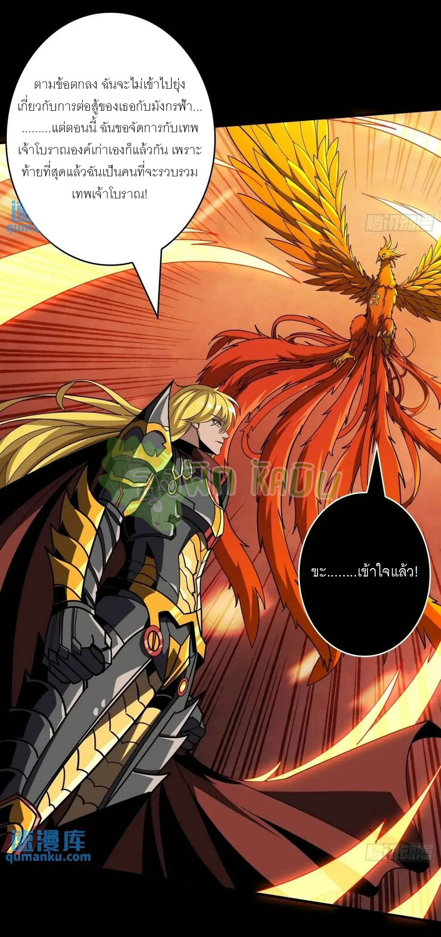 (ชนจีน) IT STARTS WITH A KINGPIN ACCOUNT - จุติจอมราชัน ตอนที่ 451 หน้า 30