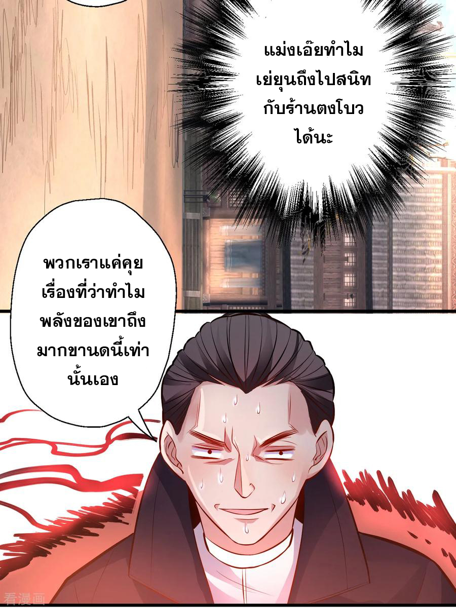 The Strongest Golden Kidney System ตอนที่ 23 หน้า 12