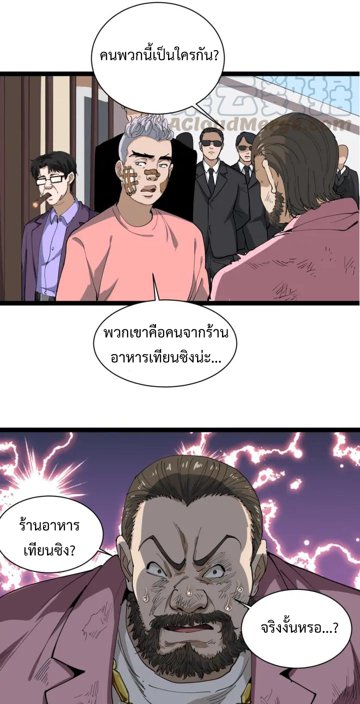 หมอเกรียนเซียนพิษ ตอนที่ 24 หน้า 64