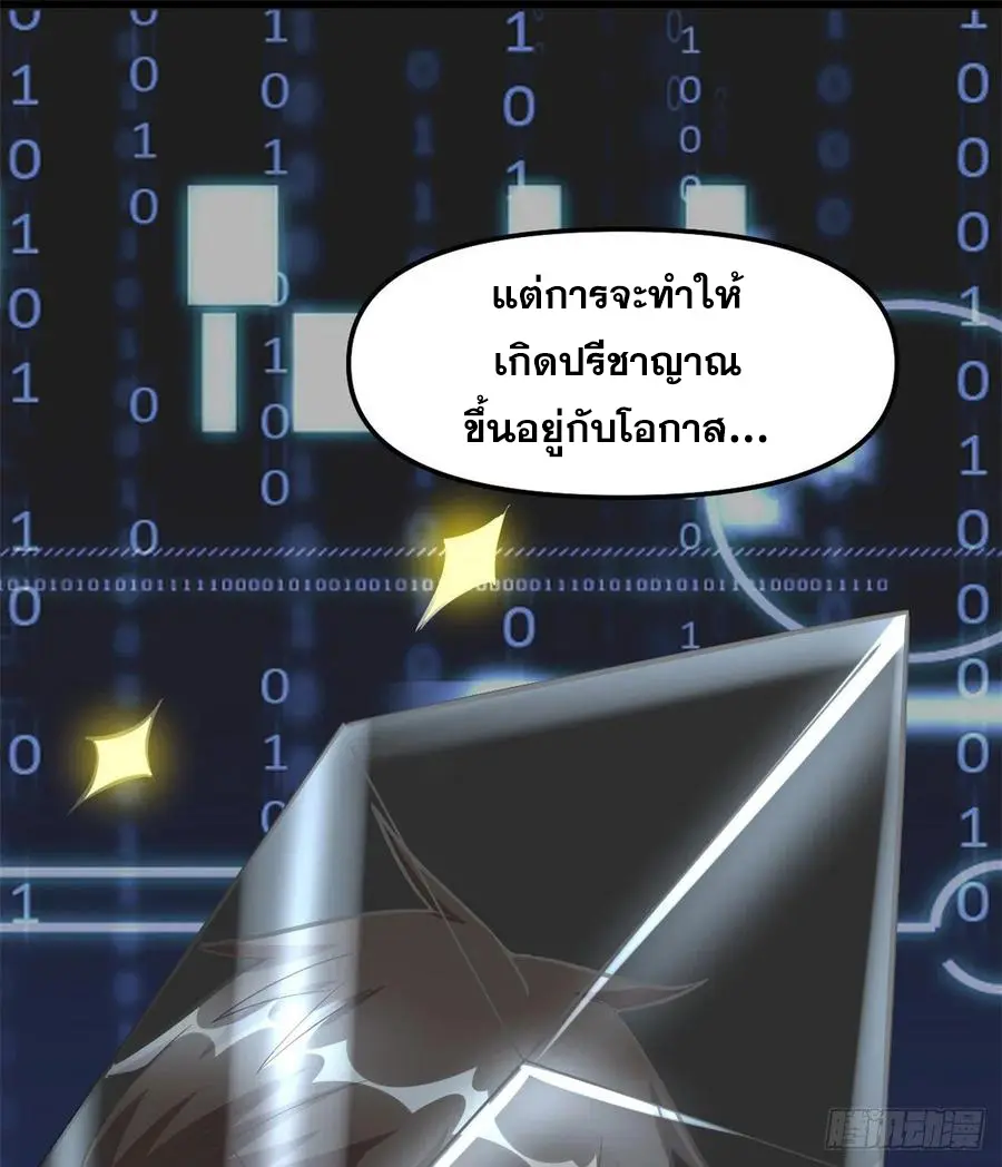 นี่น่ะหรือ....ระบบบำเพ็ญเซียน? ตอนที่ 93 หน้า 15