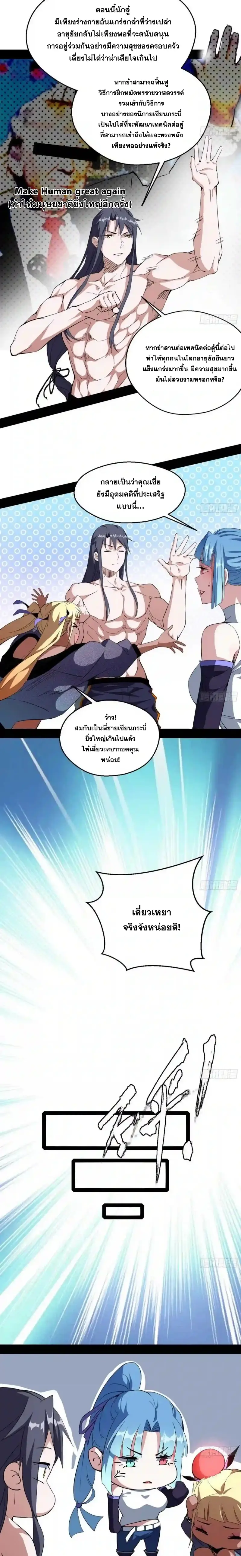 I'm an Evil God ข้าคือจักรพรรดิปีศาจ ตอนที่ 154 หน้า 11