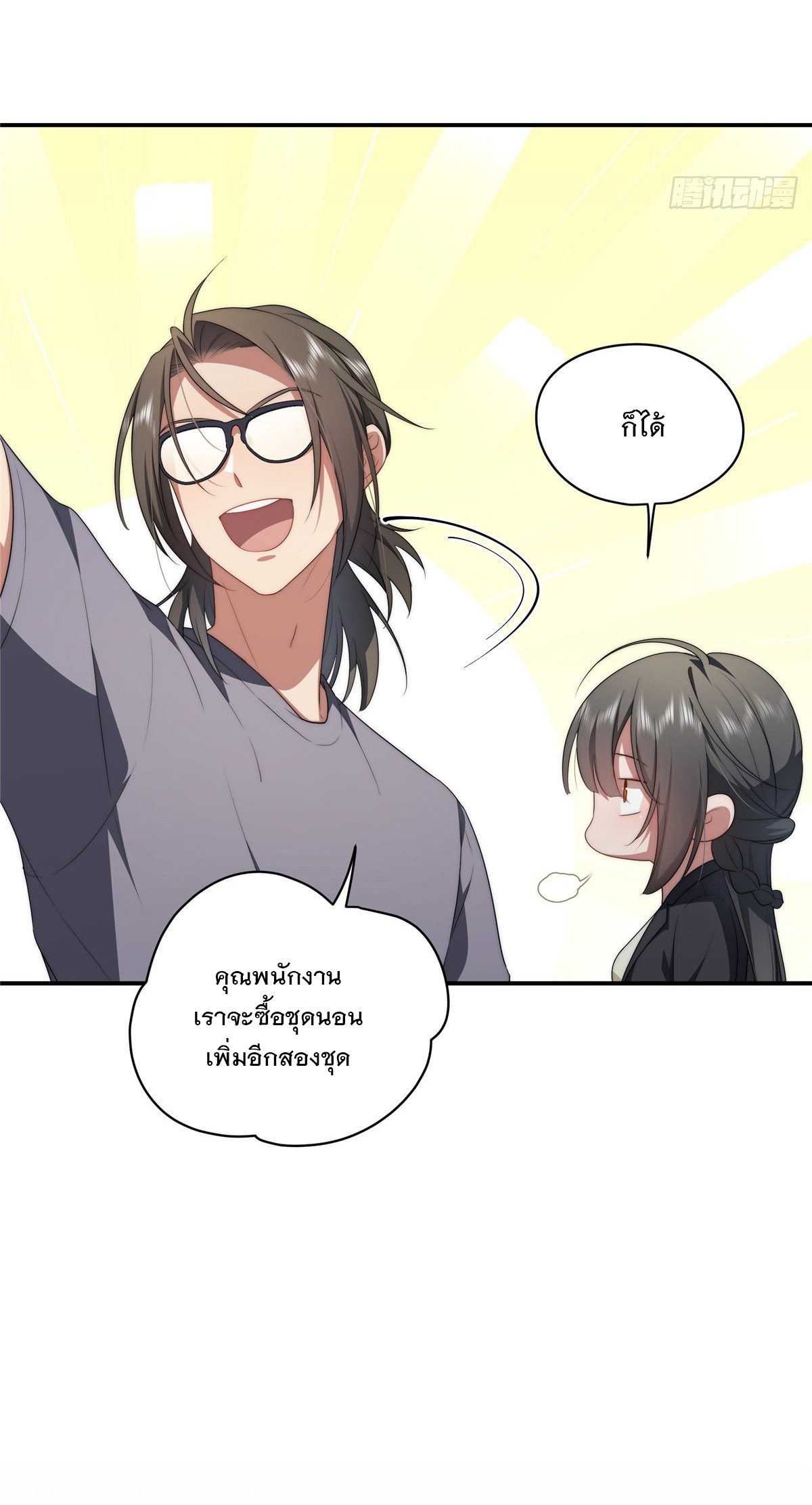 จะทำยังไงดีถ้านางเอกหนีออกมาจากนิยายของฉัน ตอนที่ 20 หน้า 30