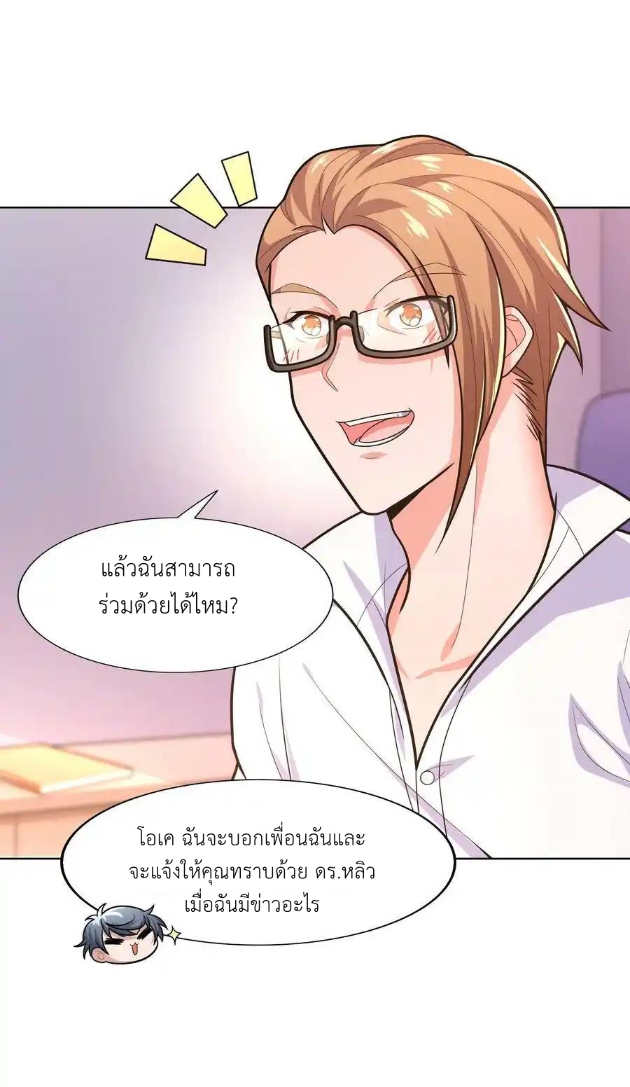 There Will Always Be Someone To Disturb My AFK Life ตอนที่ 22 หน้า 62