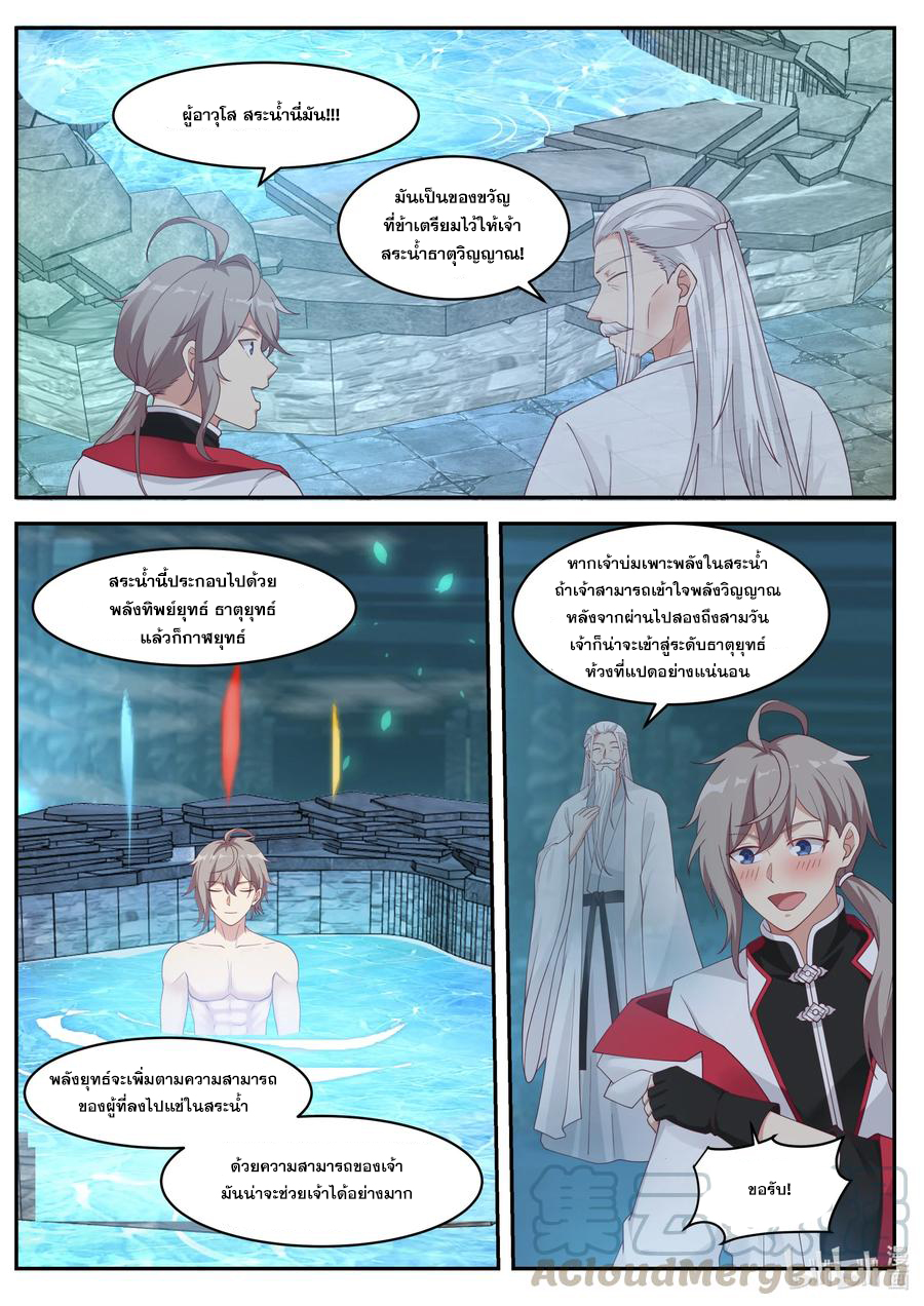 เทพสายฟ้า ราชาสงคราม ตอนที่ 227 หน้า 8