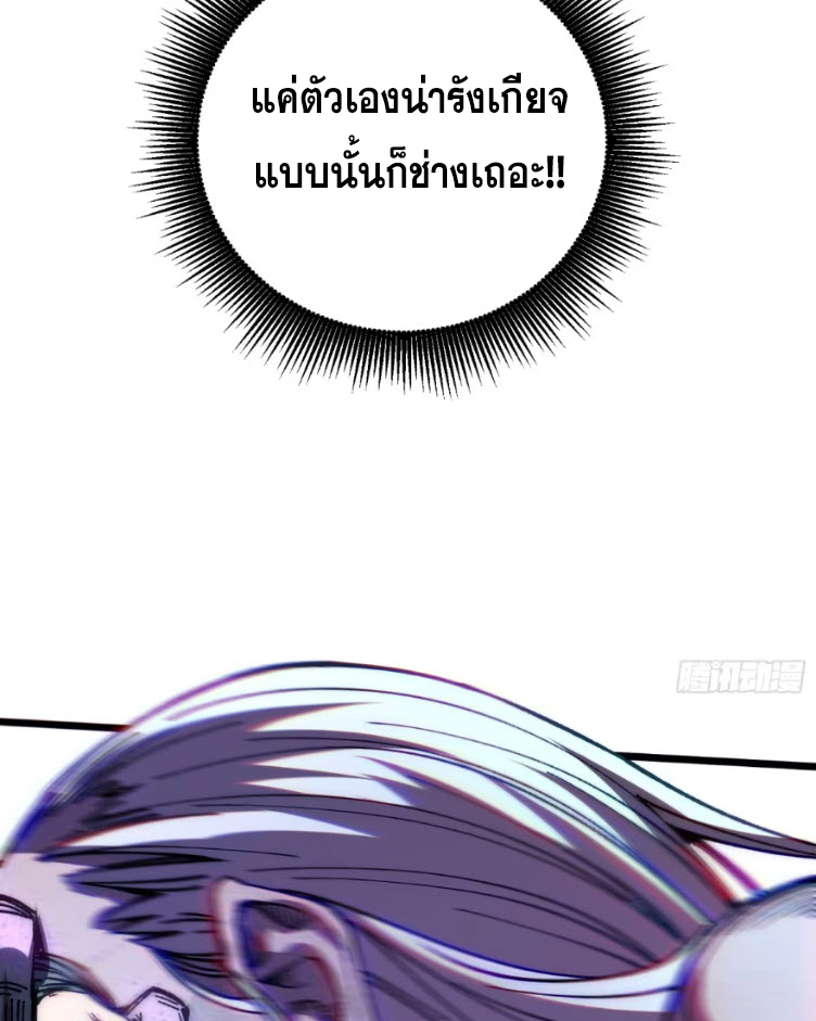 เริ่มต้นสู่การเป็นเทพวานรแห่งสายน้ำ ตอนที่ 22 หน้า 89