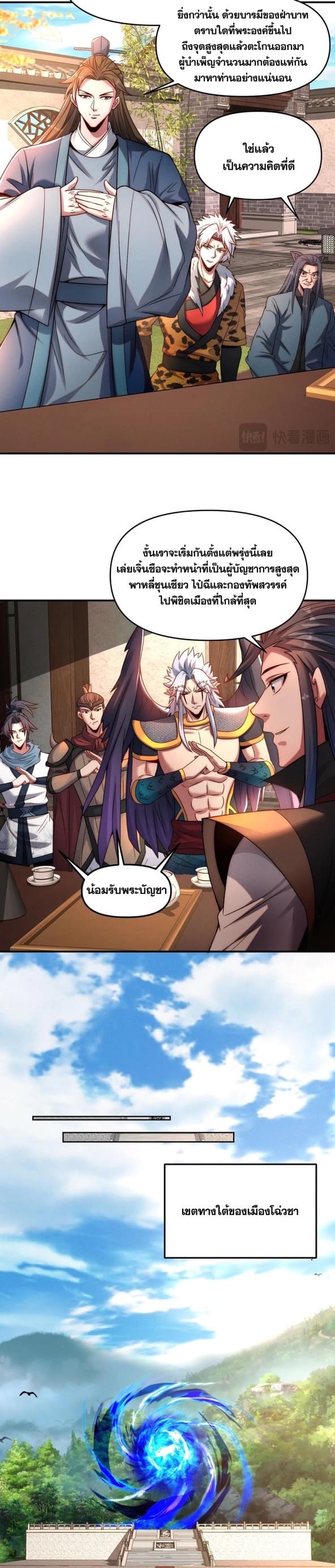 ข้ามีระบบที่สามารถอัญเชิญเทพและปีศาจได้ ตอนที่ 93 หน้า 20