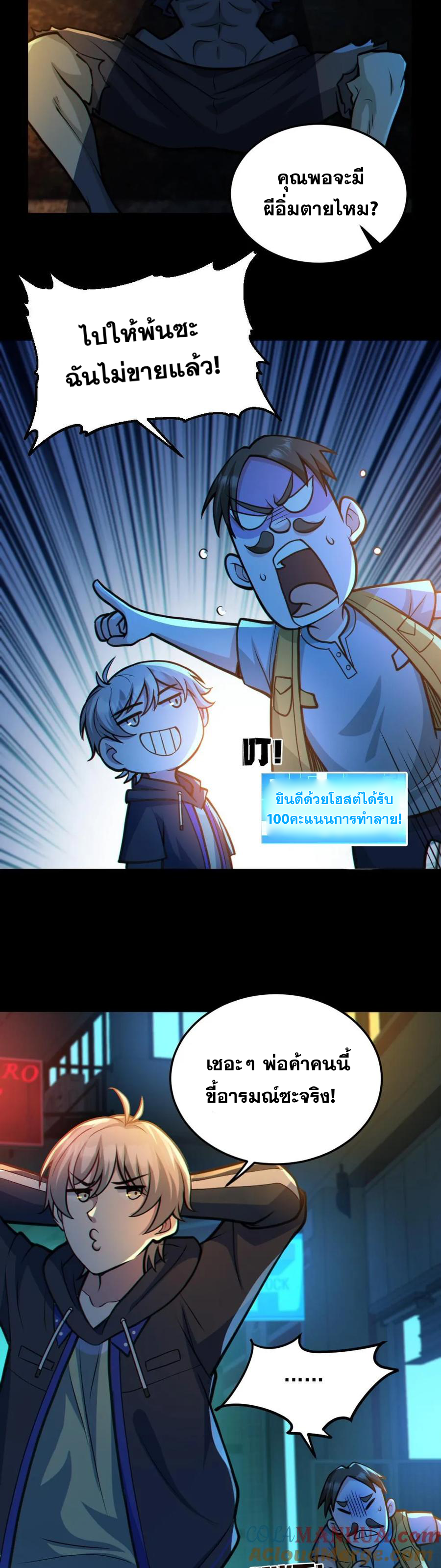 ในร่างของฉันมีผีเป็นพันล้านตัว ตอนที่ 34 หน้า 9