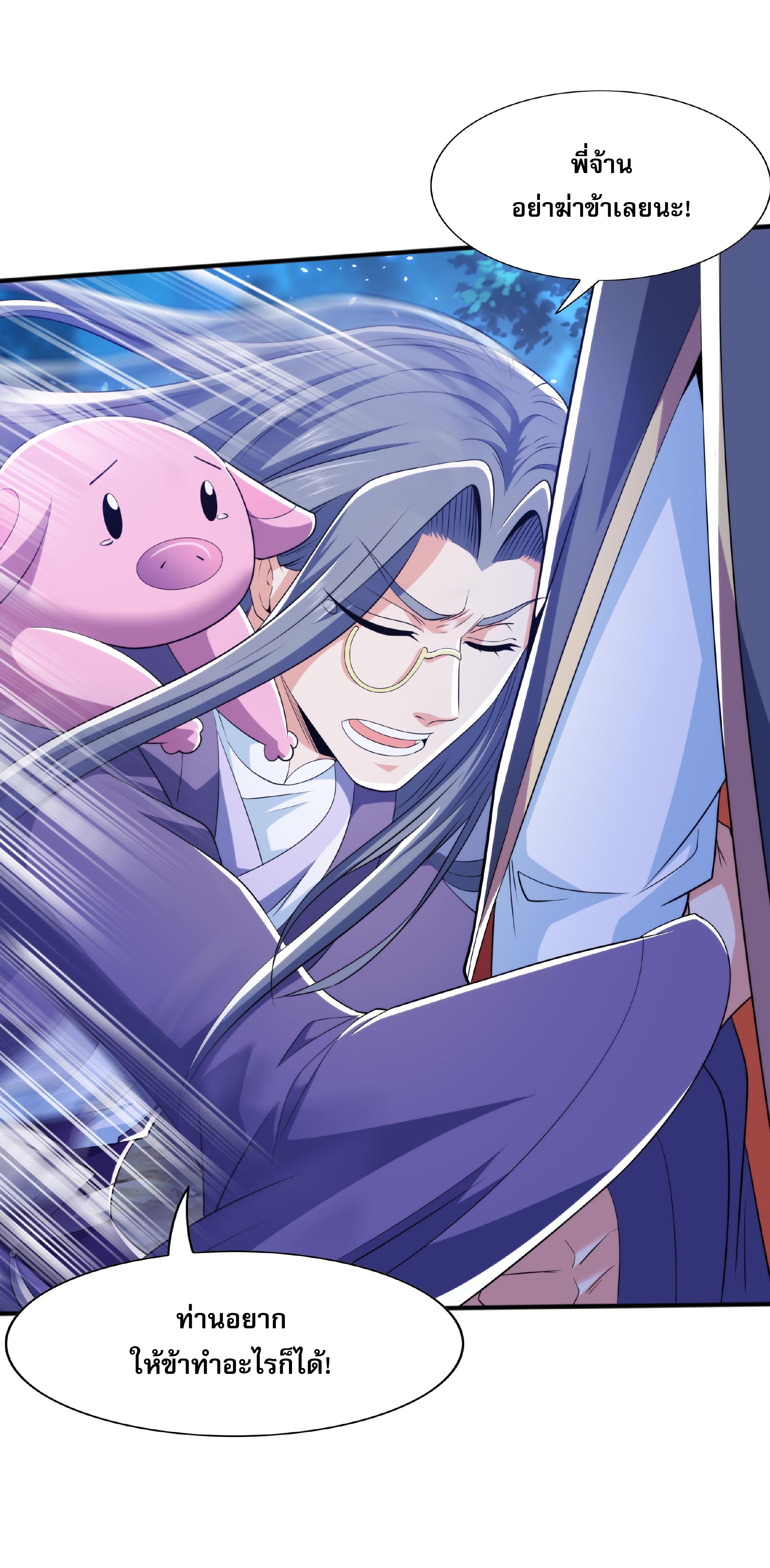 เทพเจ้าอสูรแห่งราชันสงคราม ตอนที่ 13 หน้า 30