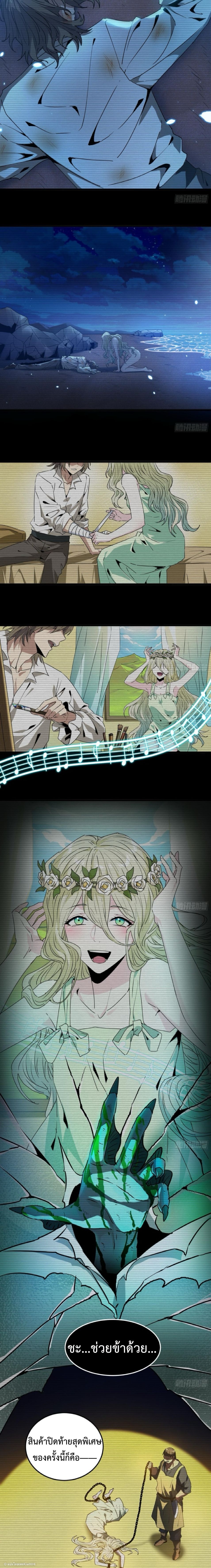 The Wretched  ข้าคือดาวหายนะ ดวงชะตาที่เปล่าเปลี่ยว ตอนที่ 17 หน้า 4