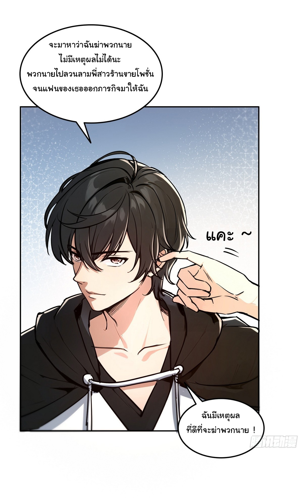 ย้อนเวลากลับมาเป็นจอมเวทย์แห่งความตาย ตอนที่ 7 หน้า 13