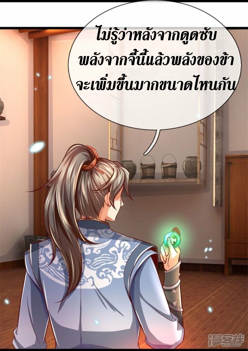 Sky Sword God ตอนที่ 103 หน้า 40