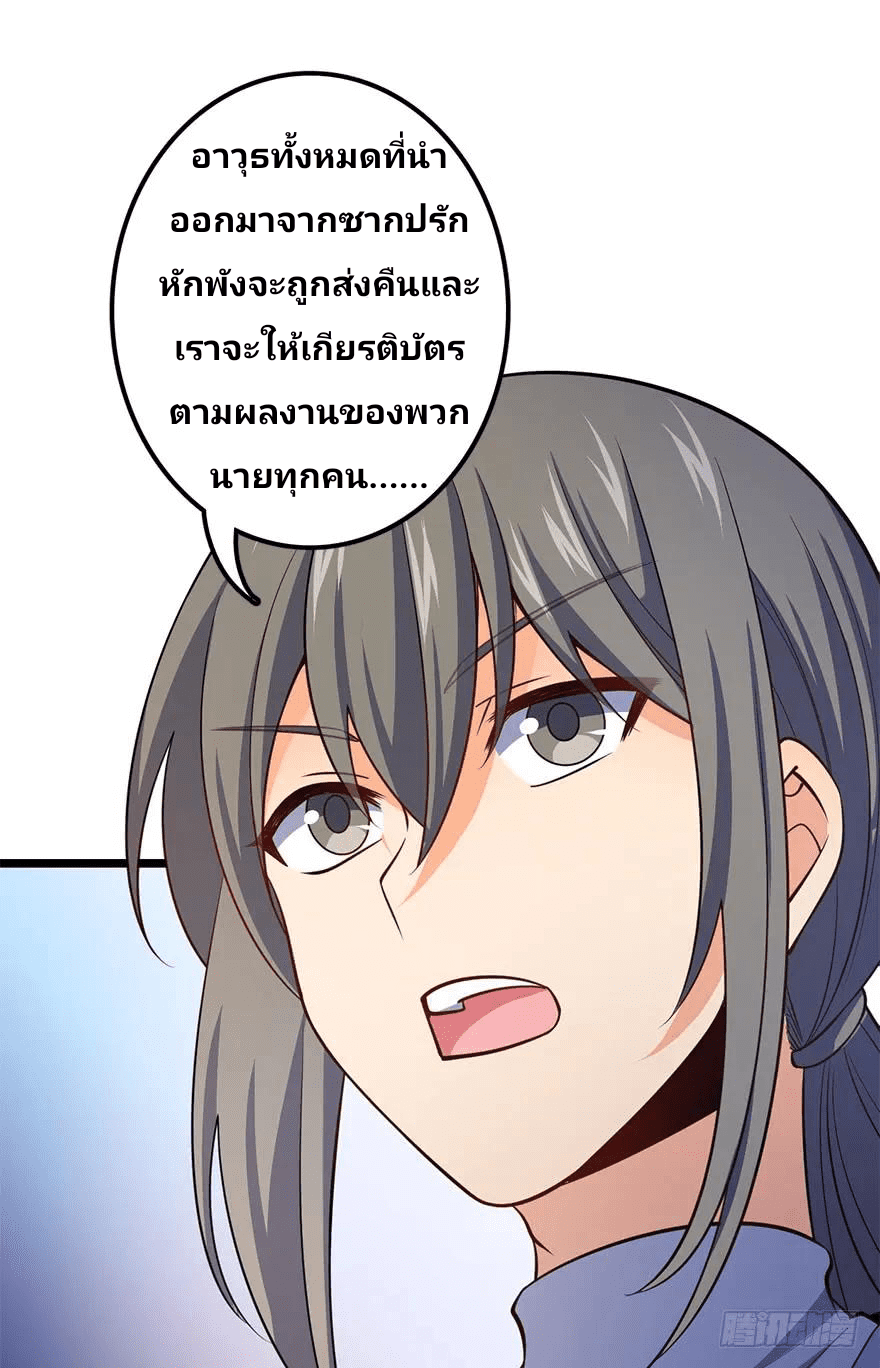 The new life of the Kuan King-ชีวิตใหม่ของราชาจอมกวน ตอนที่ 48 หน้า 16