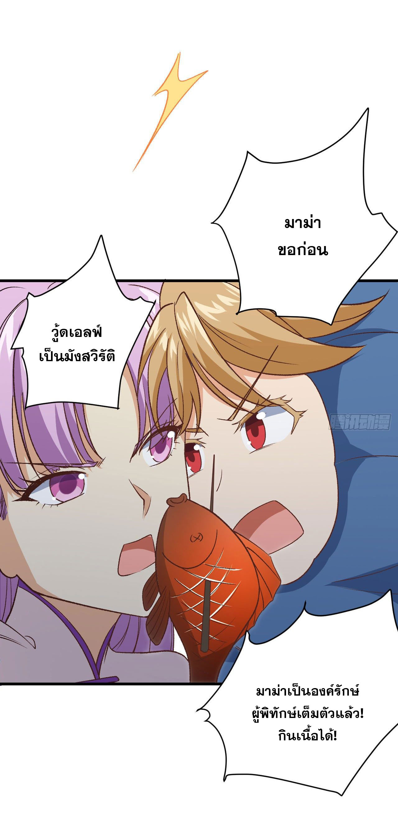 Magician from The Future ตอนที่ 14 หน้า 31