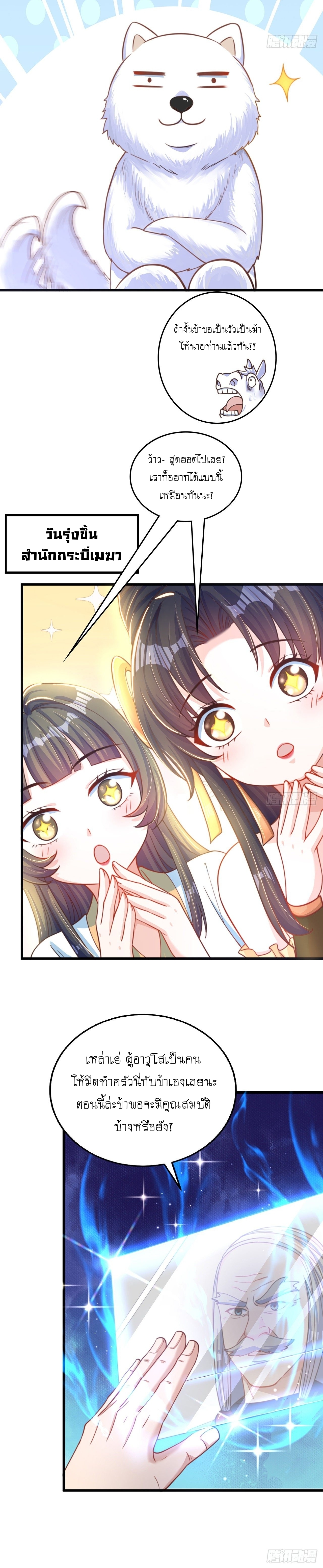 เทพก็อยากทำไร่ไถนาเหมือนกัน! (ชนจีน) ตอนที่ 11 หน้า 7