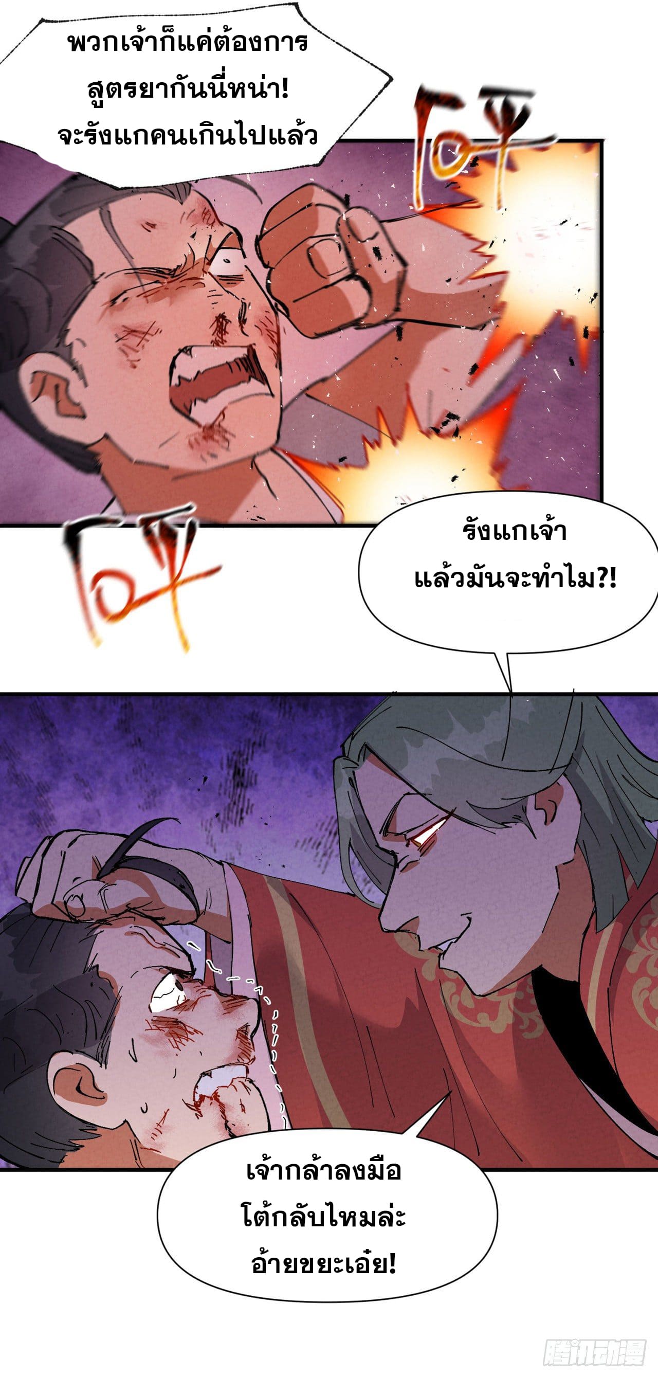 ระบบพัฒนาสุดแข็งแกร่ง ตอนที่ 63 หน้า 19