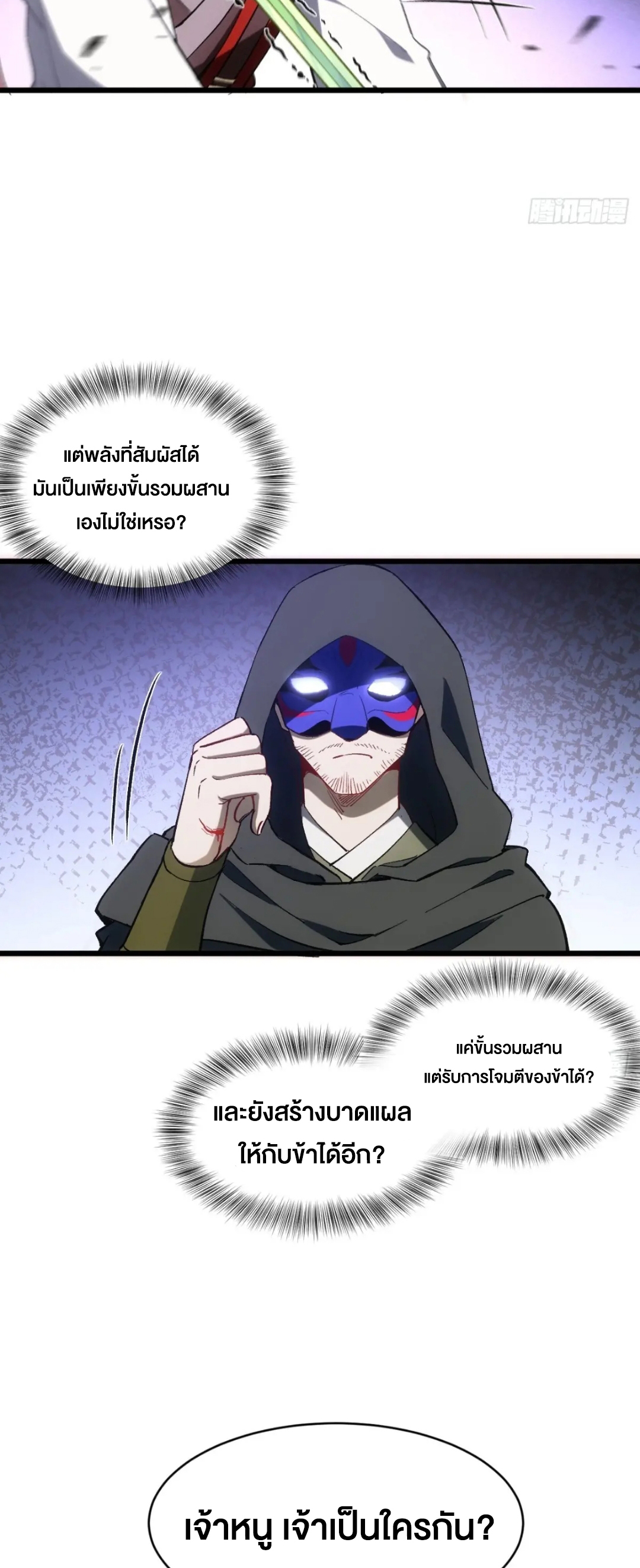 กำเนิดร่างเทวะบรรพกาล ตอนที่ 69 หน้า 44