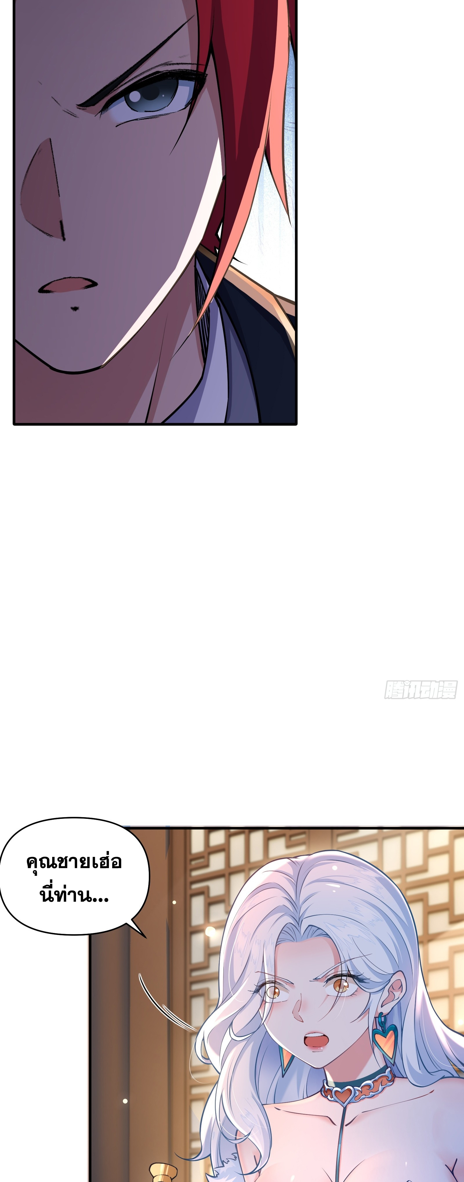 ข้ามโลกมาเป็นNPC ตอนที่ 18 หน้า 31