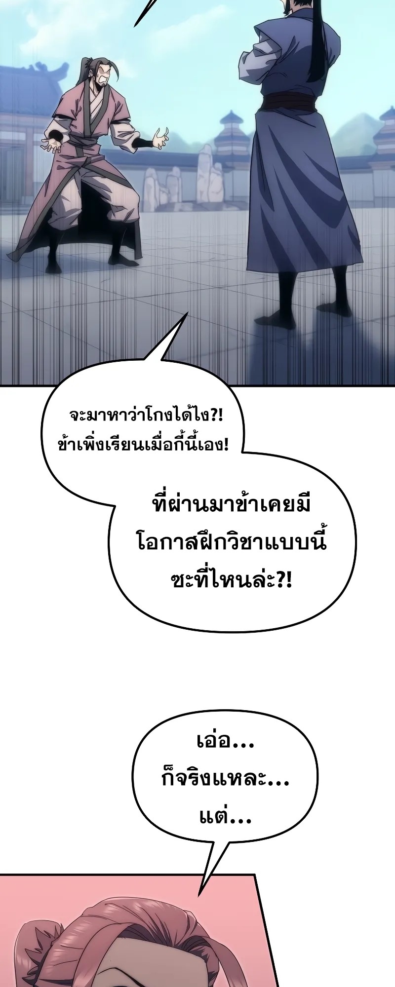 ตำนานการจุติใหม่ของเทพมาร ตอนที่ 4 หน้า 2