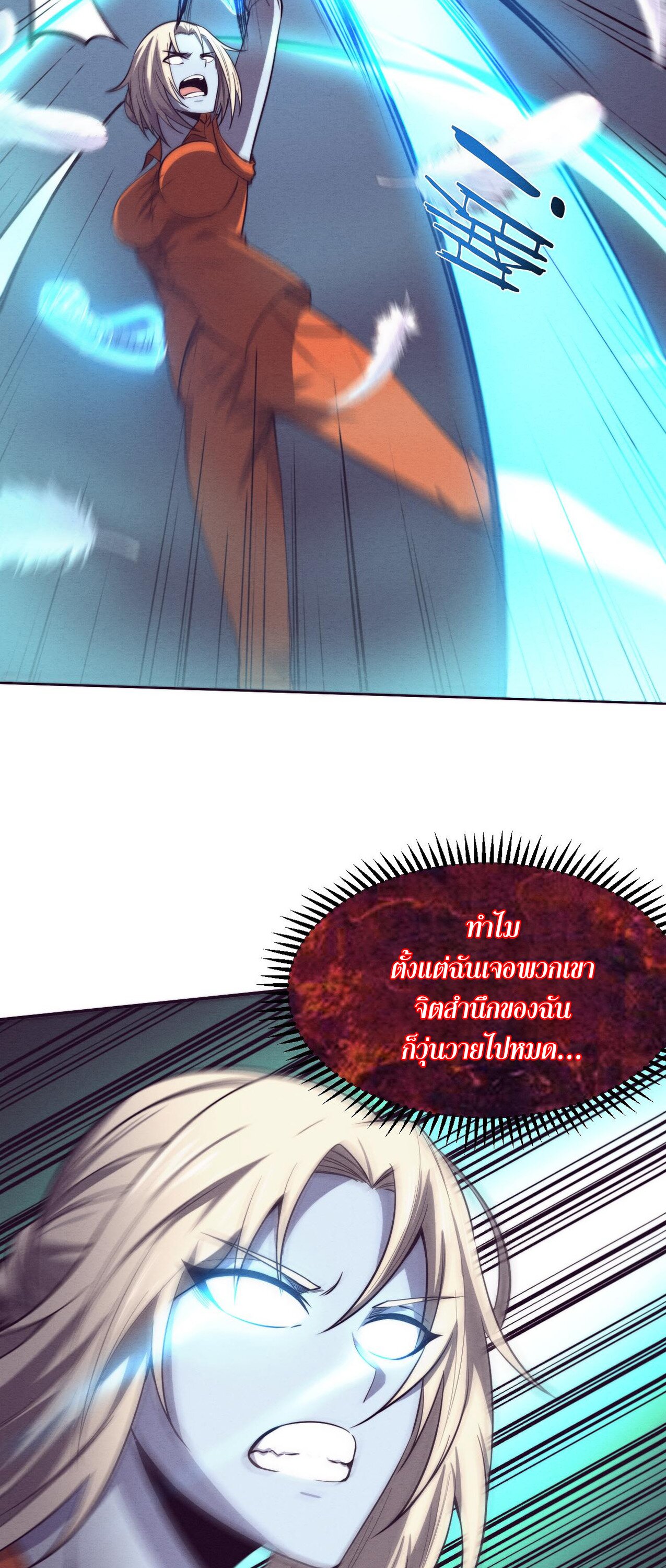 The Frenzy Of Evolution ตอนที่ 95 หน้า 21