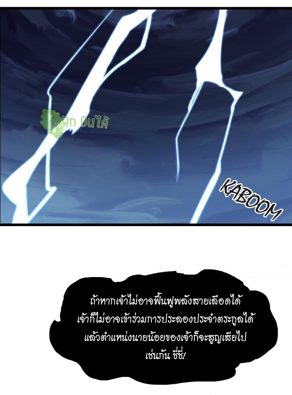 เลือดมังกร ตอนที่ 11 หน้า 21