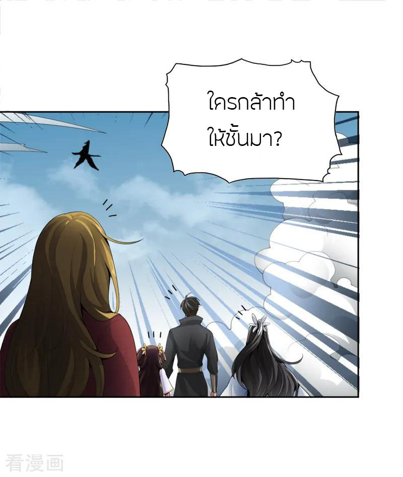 One Sword Reigns Supreme ตอนที่ 25 หน้า 2