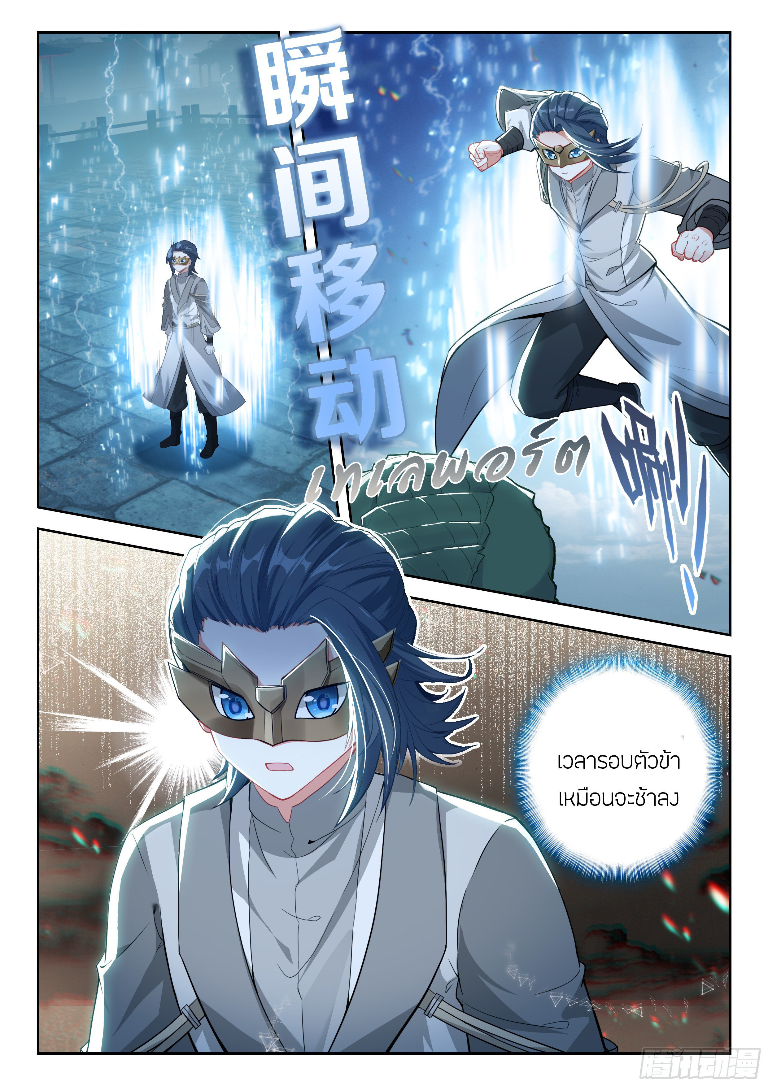 Douluo Dalu 5 - Rebirth of Tang san ตอนที่ 195 หน้า 10