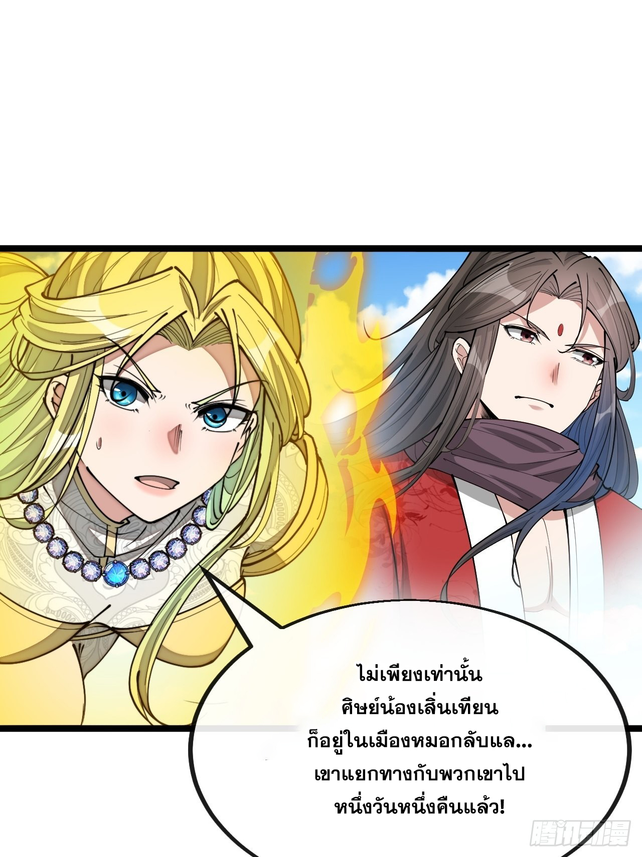 บุรุษที่มีโชค คงไม่ใช่ข้าแล้วแหละ ตอนที่ 107 หน้า 26