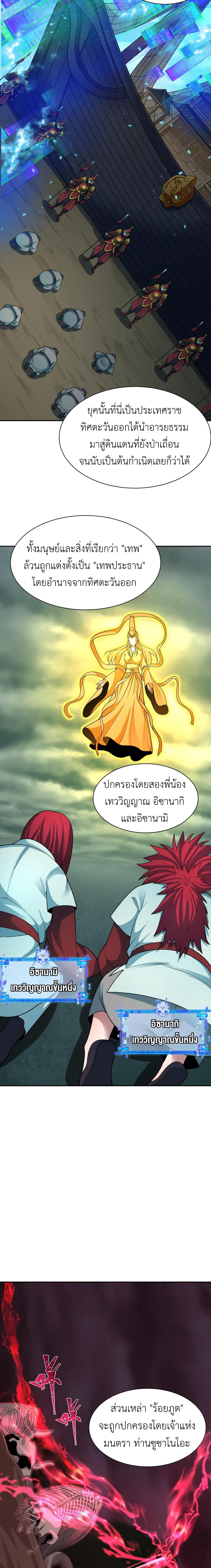 Era of the Haunted - ยุคสมัยแห่งภูตผี ตอนที่ 397 หน้า 15
