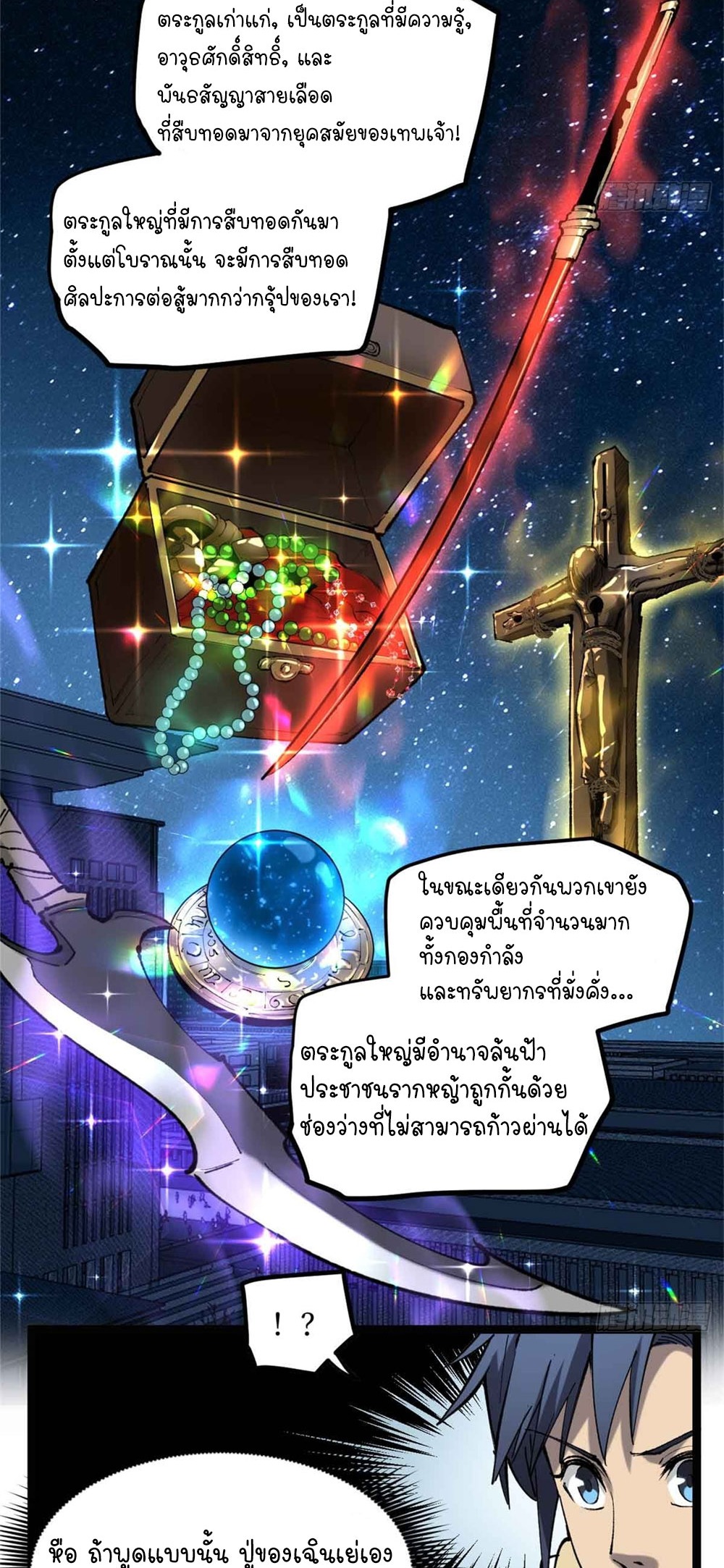 Gatekeeper of the Boundless World | ผู้พิทักษ์ประตูแห่งดินแดนไร้ขอบเขต ตอนที่ 13 หน้า 14